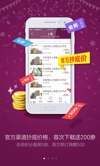 華住酒店app