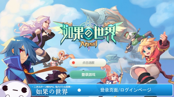 如果的世界手游電腦版