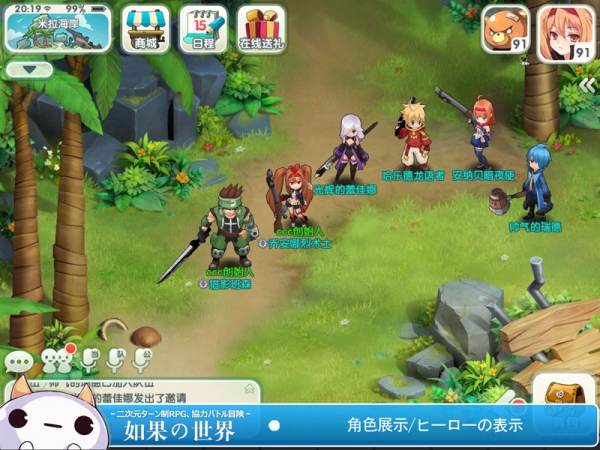 如果的世界手游電腦版