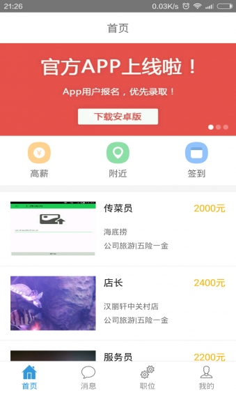 人齊啦app
