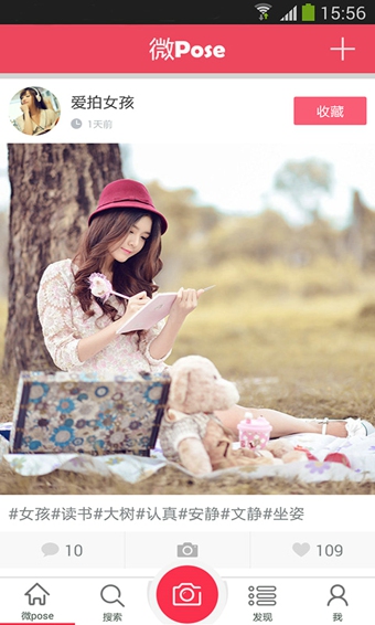 微Pose安卓版