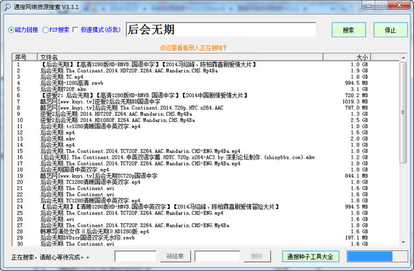 通搜網(wǎng)絡(luò)資源