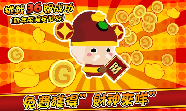 正咩大作戰(zhàn)