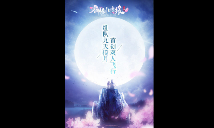 御劍情緣電腦版