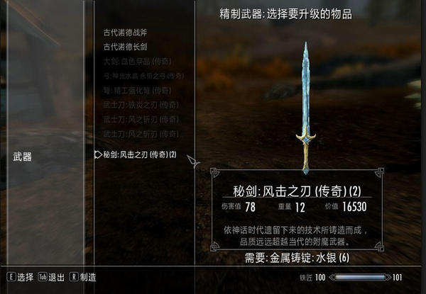 上古卷軸5元素魔法劍