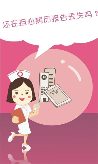 康康在線體檢查詢