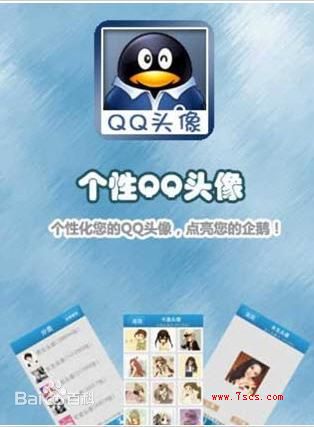 qq個性頭像