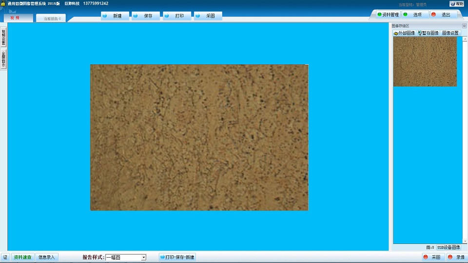 巨渺通用顯微鏡圖像管理系統(tǒng) 