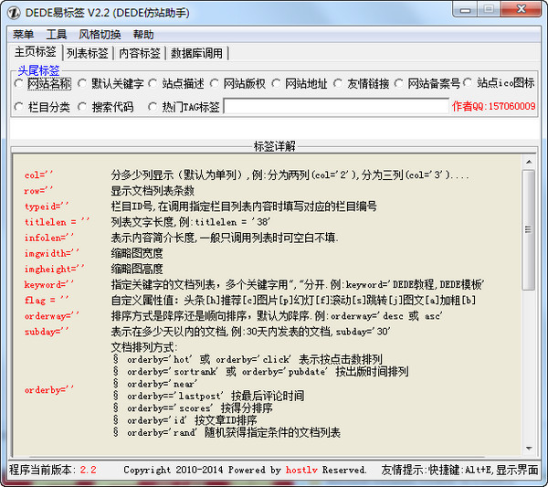 dede易標(biāo)簽