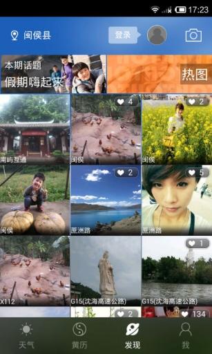 黃歷天氣手機(jī)版