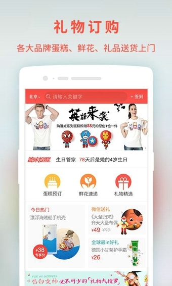 生日管家app