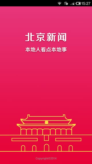 北京新聞app