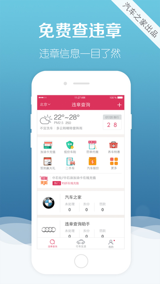 車輛違章查詢助手