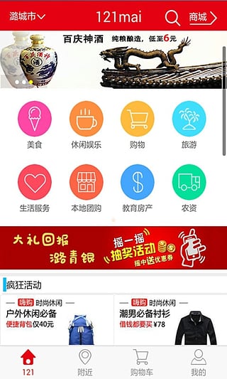 121購物手機(jī)版