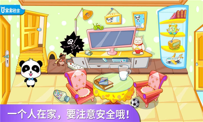 寶寶居家安全安卓版
