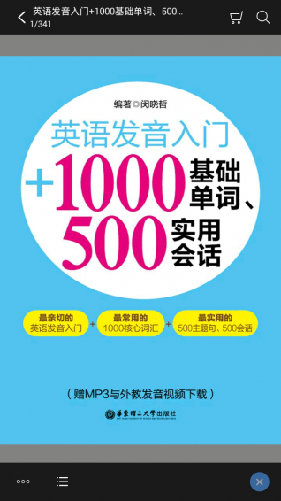 英語發(fā)音單詞會(huì)話