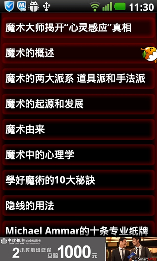 魔術(shù)大揭秘