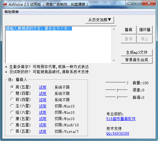 語音廣告制作軟件免費(fèi)下載