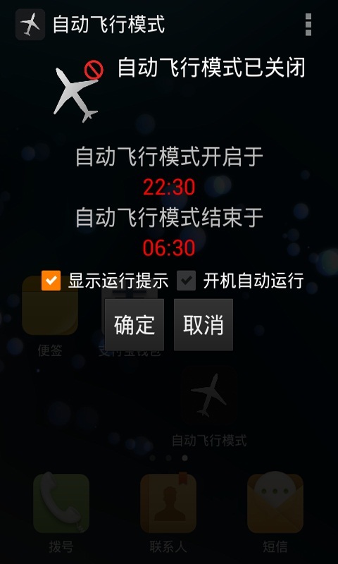 自動(dòng)飛行模式