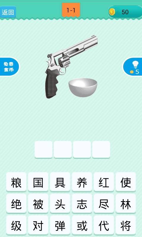 休閑猜成語(yǔ)