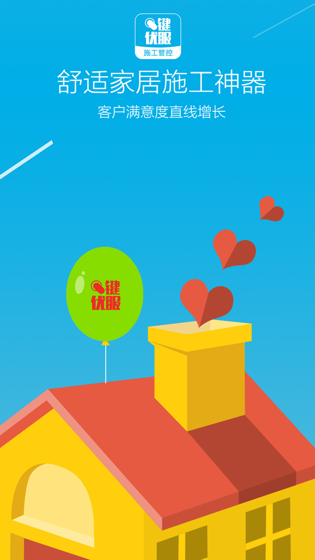 一鍵優(yōu)服施工