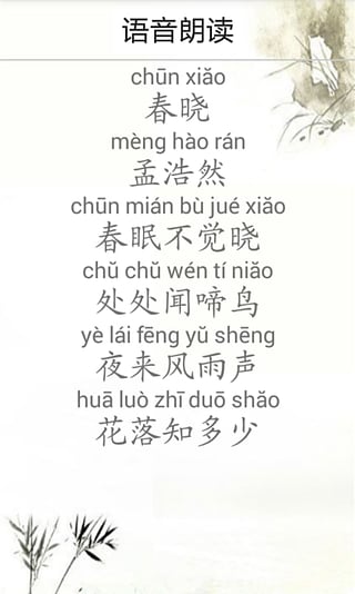 語(yǔ)音讀詩(shī)