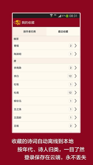 詩(shī)詞查詢(xún)