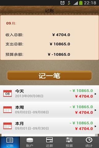 理財記事本app