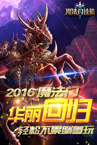 魔法門掛機電腦版