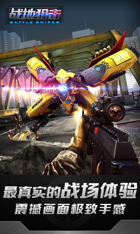 戰(zhàn)地狙擊破解版