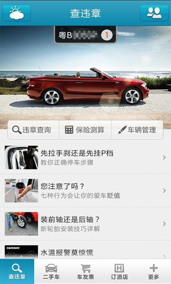 全國(guó)違章查詢