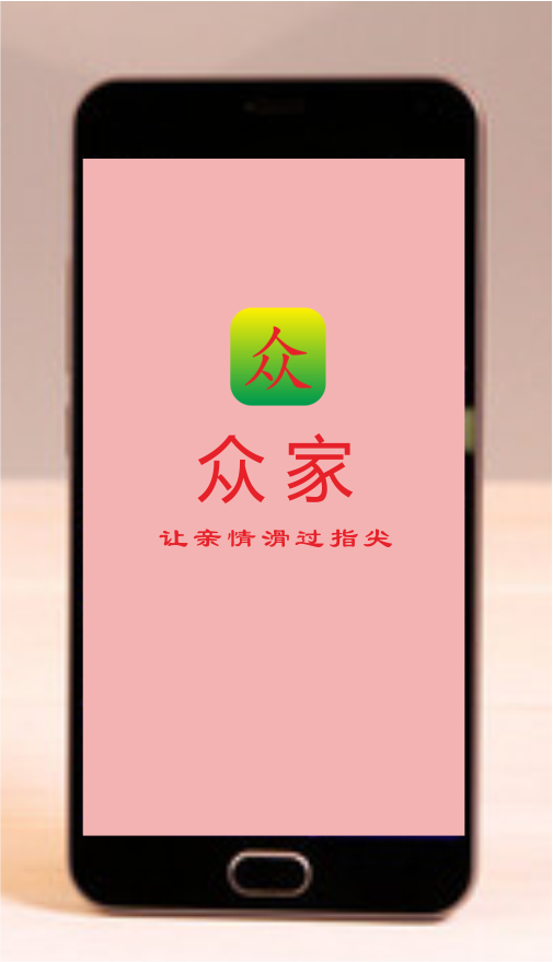珍家app