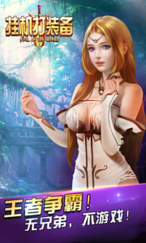 掛機(jī)打裝備