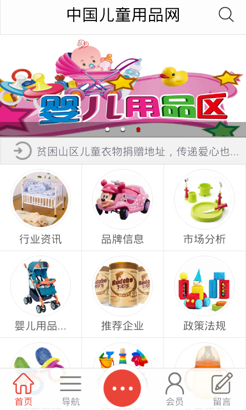 兒童用品網(wǎng)