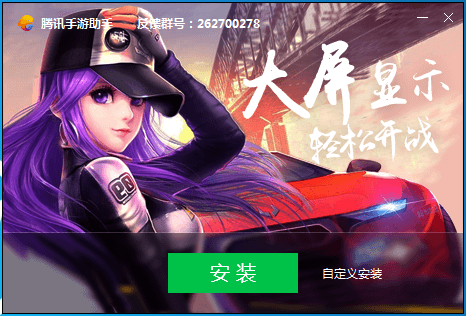 騰訊手游模擬器