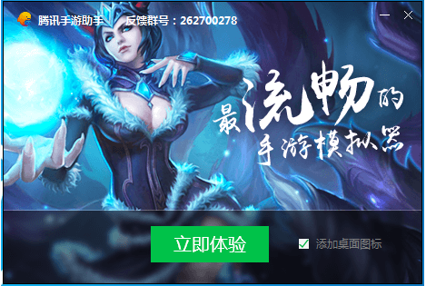 騰訊手游模擬器