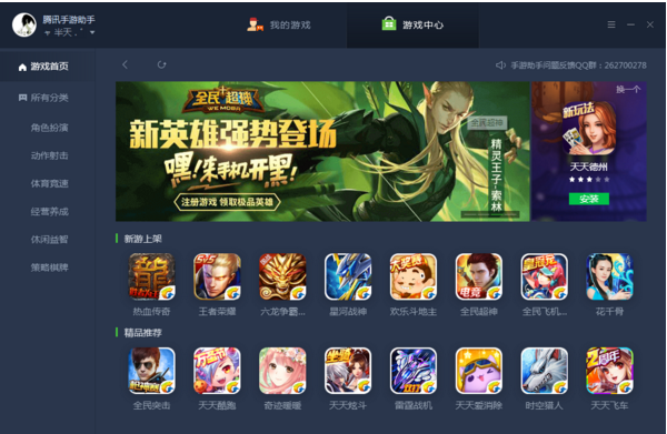 騰訊手游模擬器