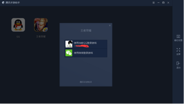 騰訊手游模擬器