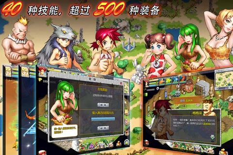 石器時代2獵人傳說