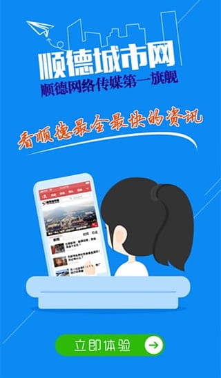 順德城市網(wǎng)