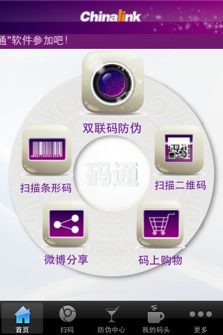 手機(jī)二維碼防偽軟件