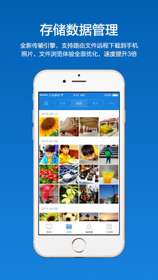 小米路由器 for iPhone V4.5.1 官方最新版圖1