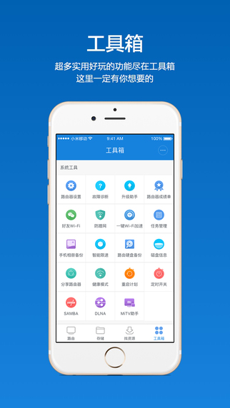 小米路由器 for iPhone V4.5.1 官方最新版圖3