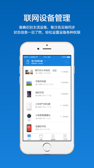 小米路由器 for iPhone V4.5.1 官方最新版圖4
