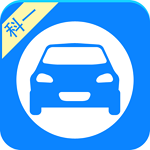 駕考助教下載 V1.5 免費版 