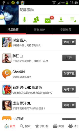 能助手 V7.13 安卓版圖2