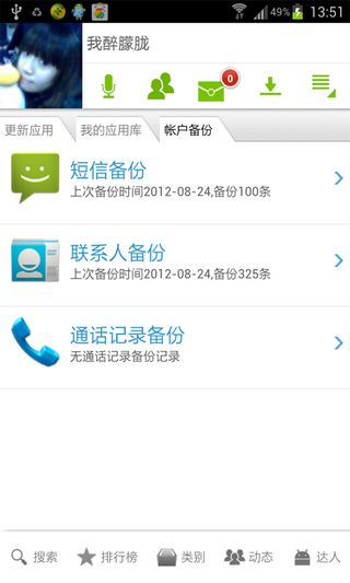 能助手 V7.13 安卓版圖3
