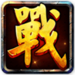 戰(zhàn)國(guó)霸業(yè) v1.8.2 安卓版 