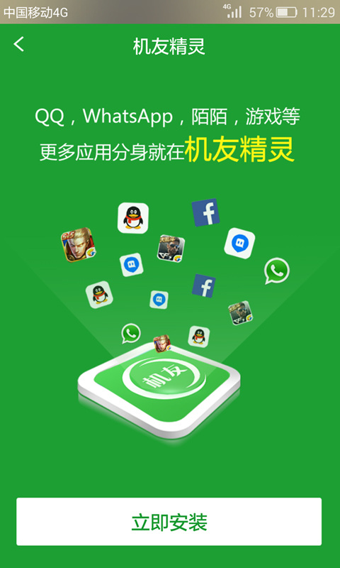 微信多開助手下載 v2.3.8 安卓版圖1