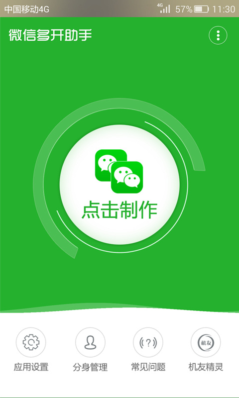 微信多開助手下載 v2.3.8 安卓版圖2